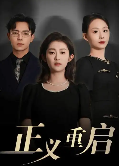 本周热播榜第四第七封回信